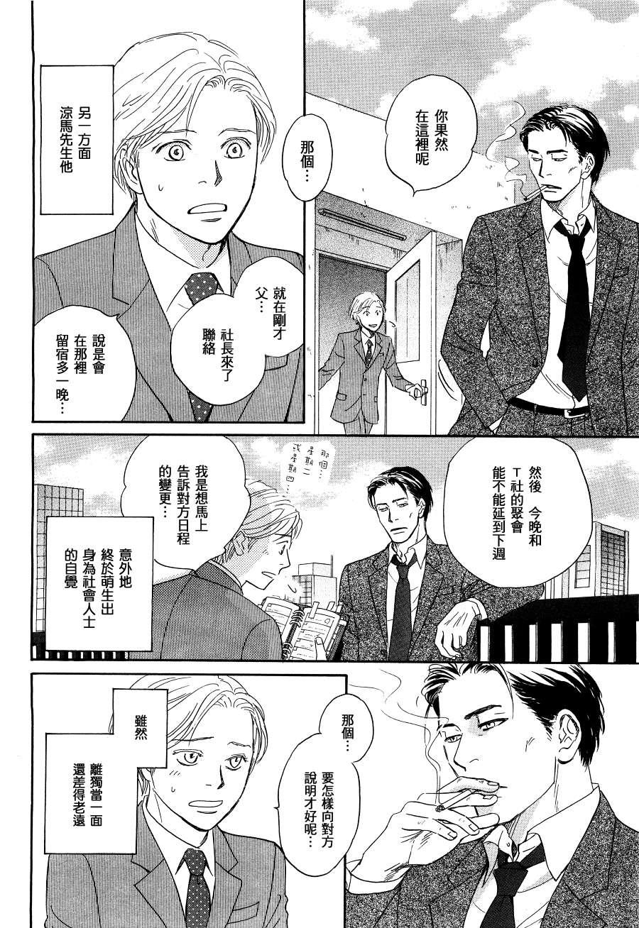 脱轨[耽美]韩漫全集-第3话无删减无遮挡章节图片 