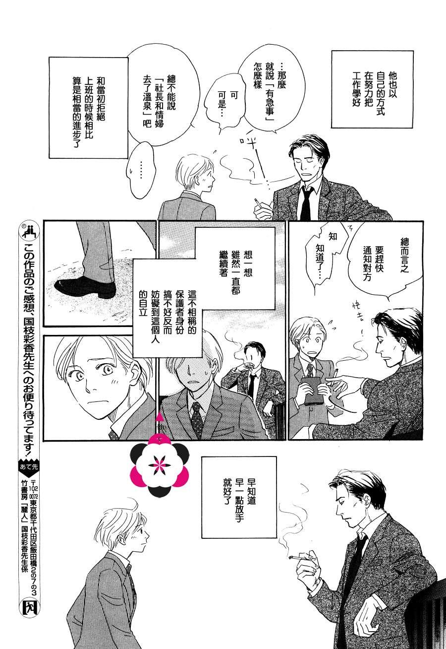 脱轨[耽美]韩漫全集-第3话无删减无遮挡章节图片 