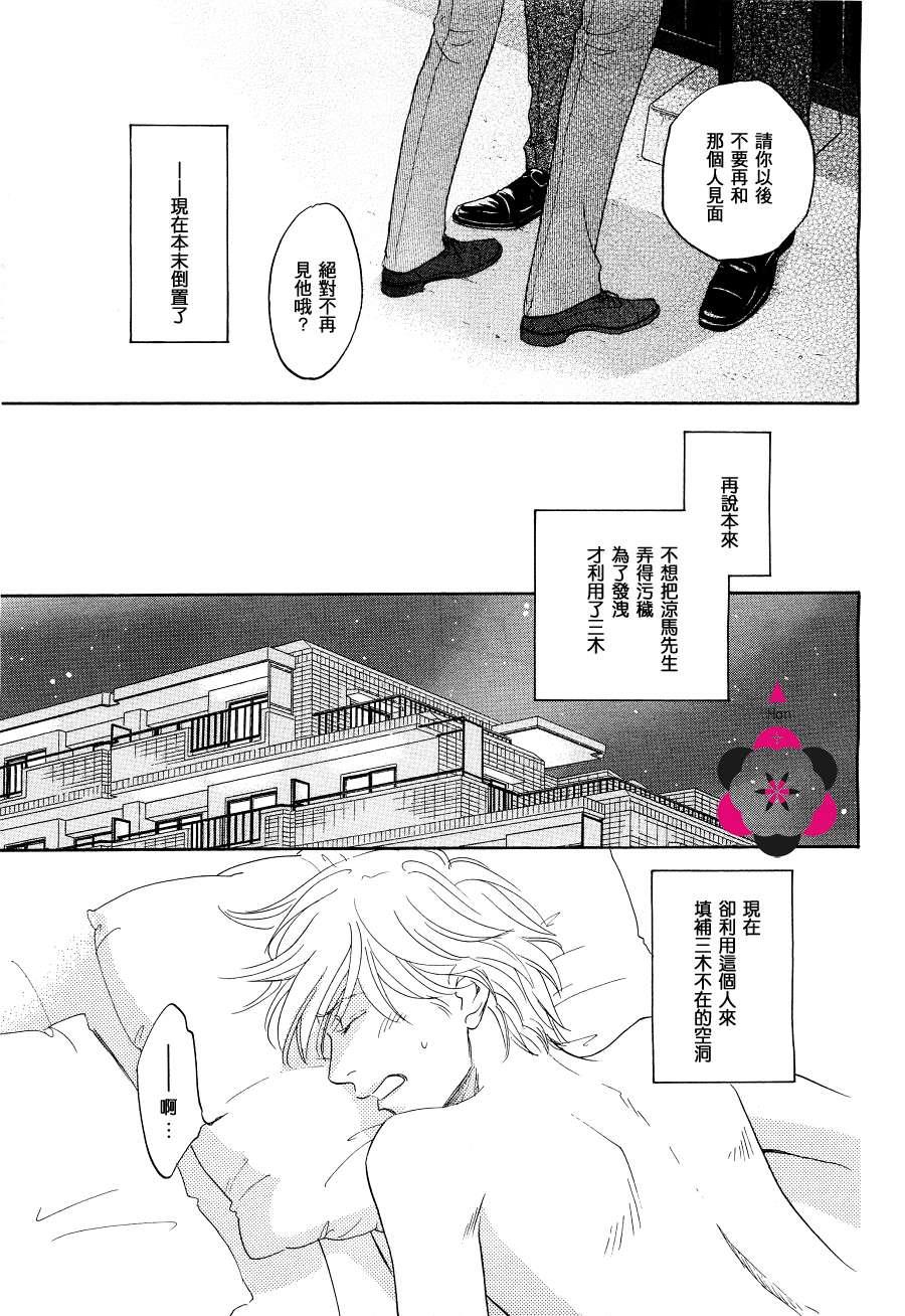 脱轨[耽美]韩漫全集-第3话无删减无遮挡章节图片 
