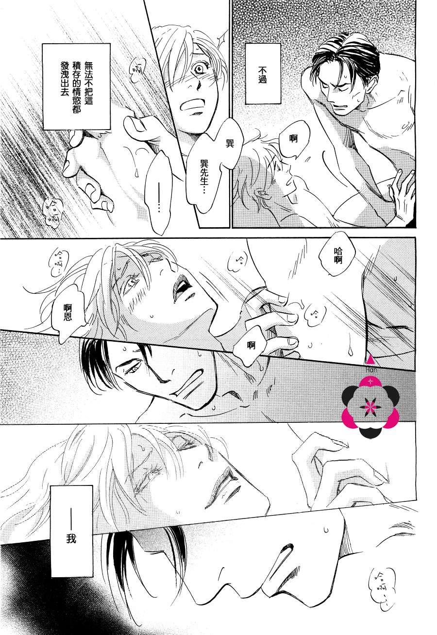 脱轨[耽美]韩漫全集-第3话无删减无遮挡章节图片 