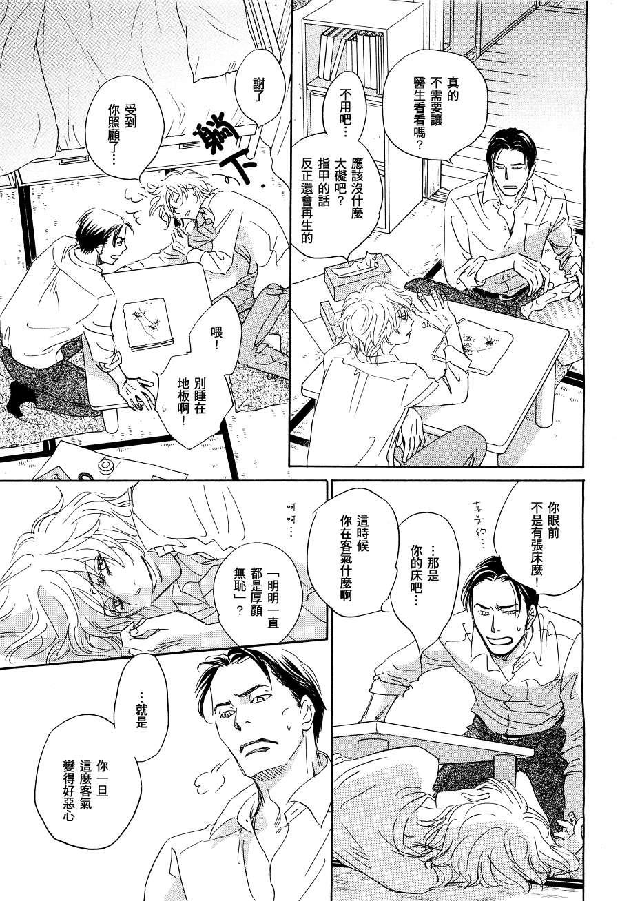 脱轨[耽美]韩漫全集-第3话无删减无遮挡章节图片 