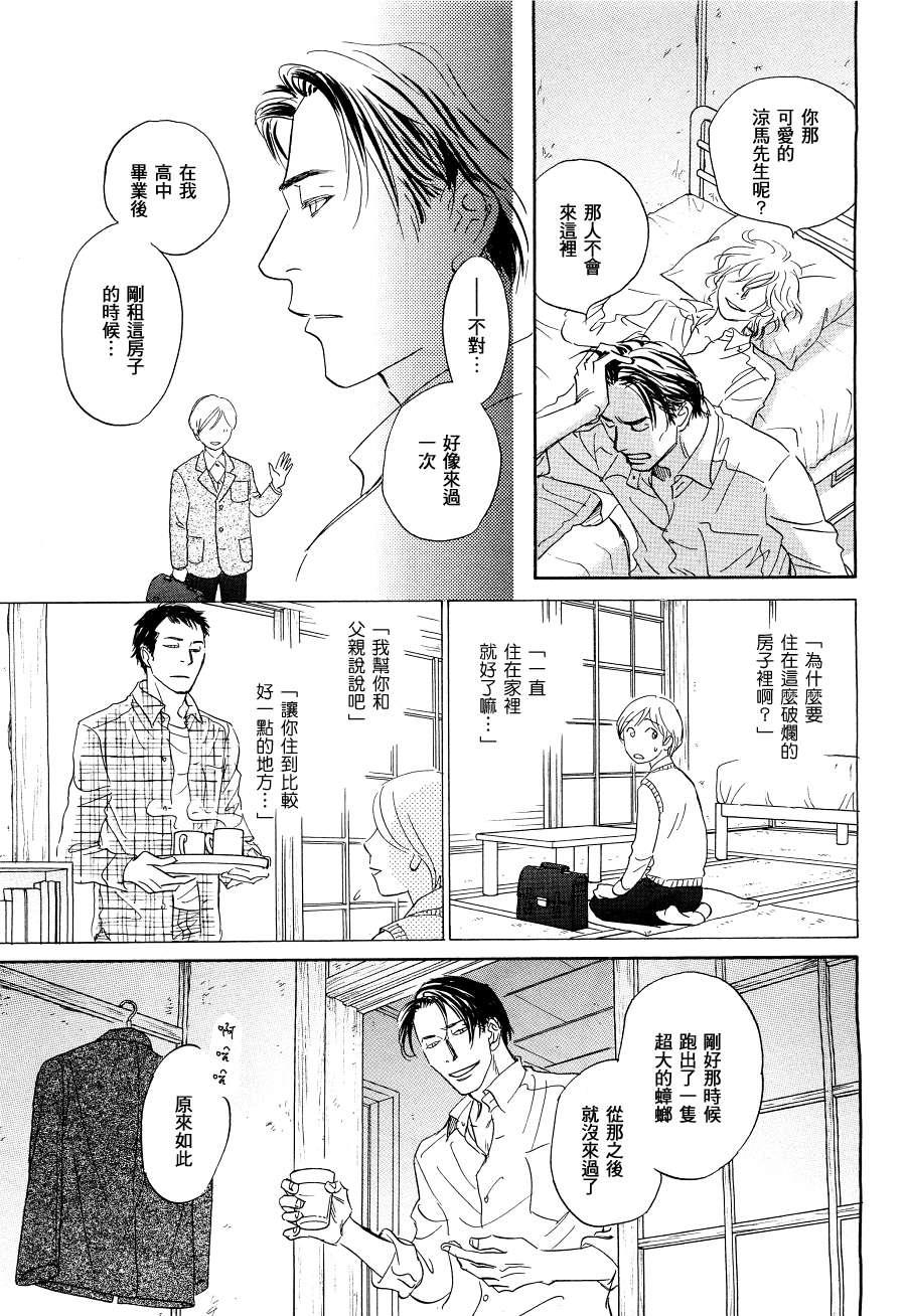 脱轨[耽美]韩漫全集-第3话无删减无遮挡章节图片 