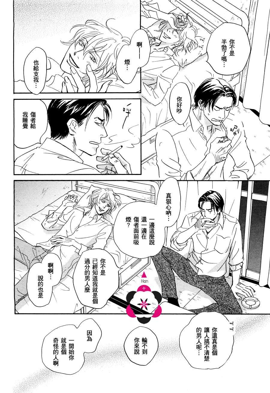 脱轨[耽美]韩漫全集-第3话无删减无遮挡章节图片 