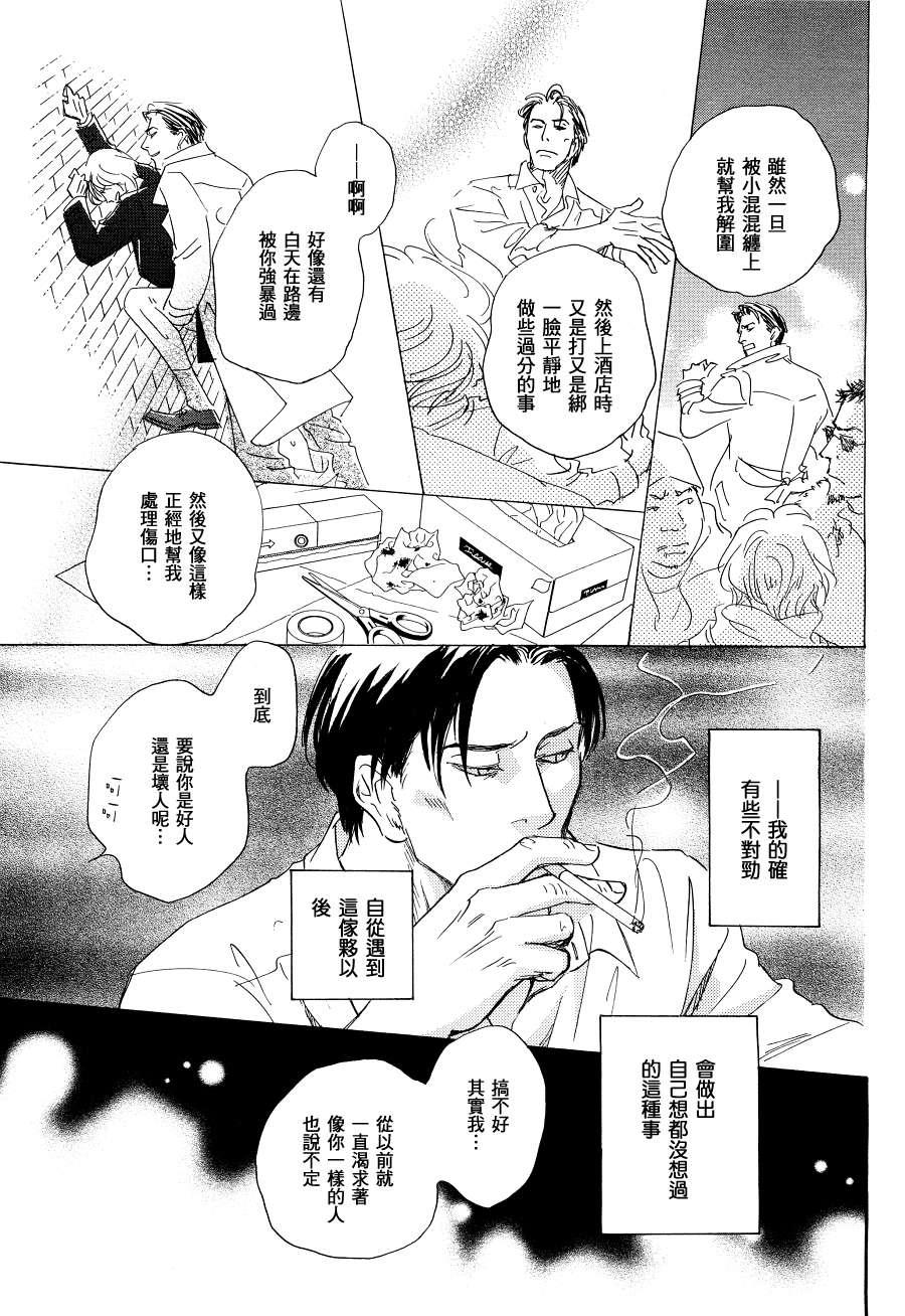 脱轨[耽美]韩漫全集-第3话无删减无遮挡章节图片 