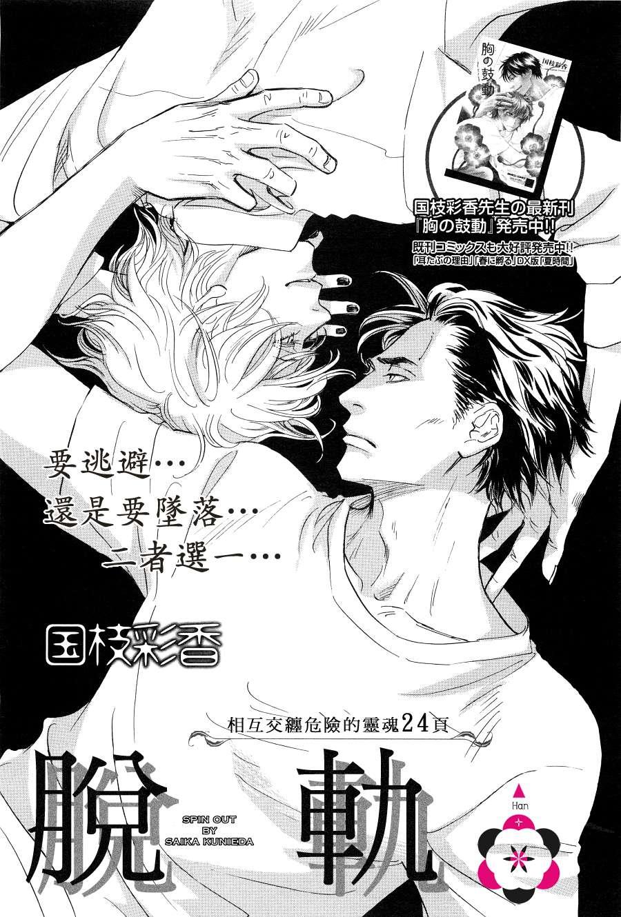 脱轨[耽美]韩漫全集-第4话无删减无遮挡章节图片 