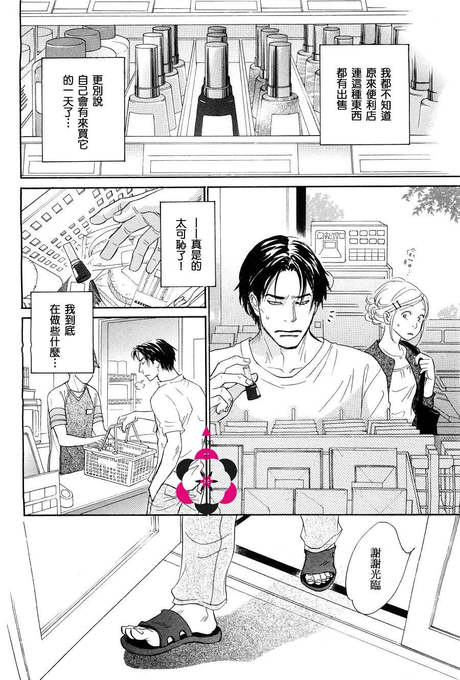 脱轨[耽美]韩漫全集-第4话无删减无遮挡章节图片 