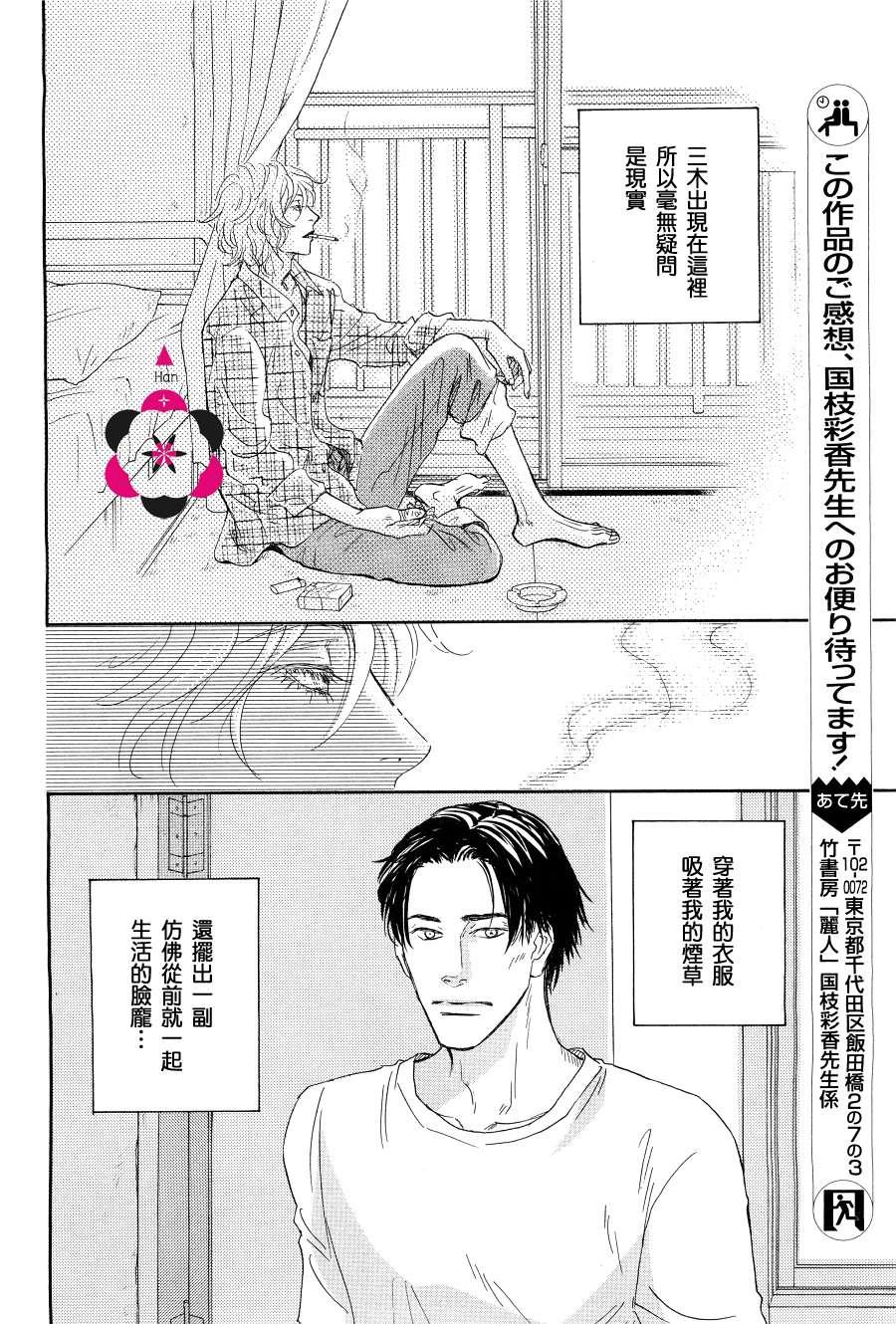 脱轨[耽美]韩漫全集-第4话无删减无遮挡章节图片 