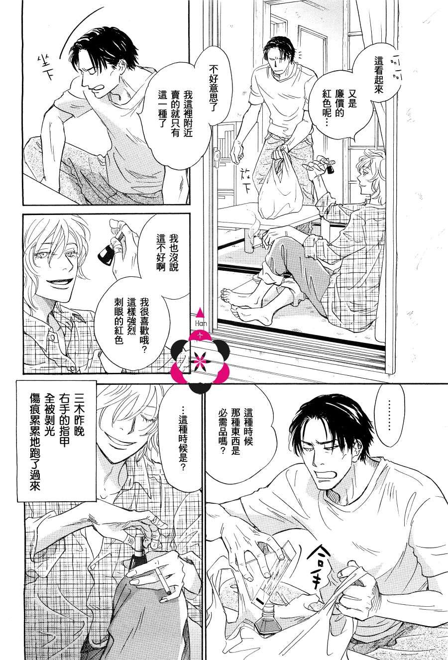 脱轨[耽美]韩漫全集-第4话无删减无遮挡章节图片 
