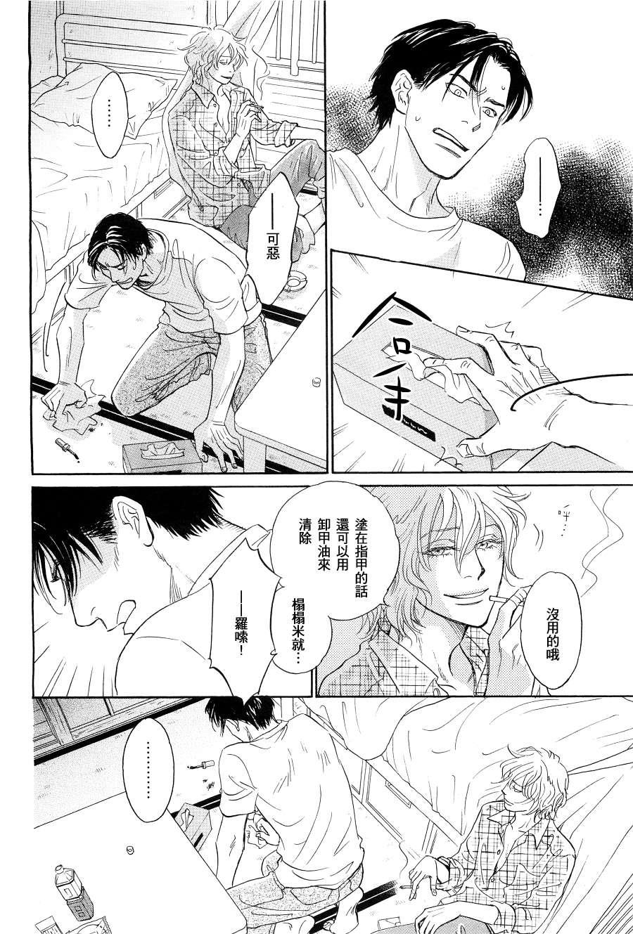 脱轨[耽美]韩漫全集-第4话无删减无遮挡章节图片 