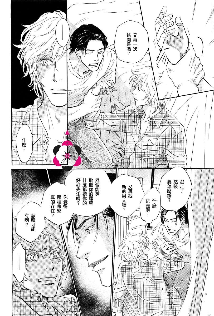 脱轨[耽美]韩漫全集-第4话无删减无遮挡章节图片 