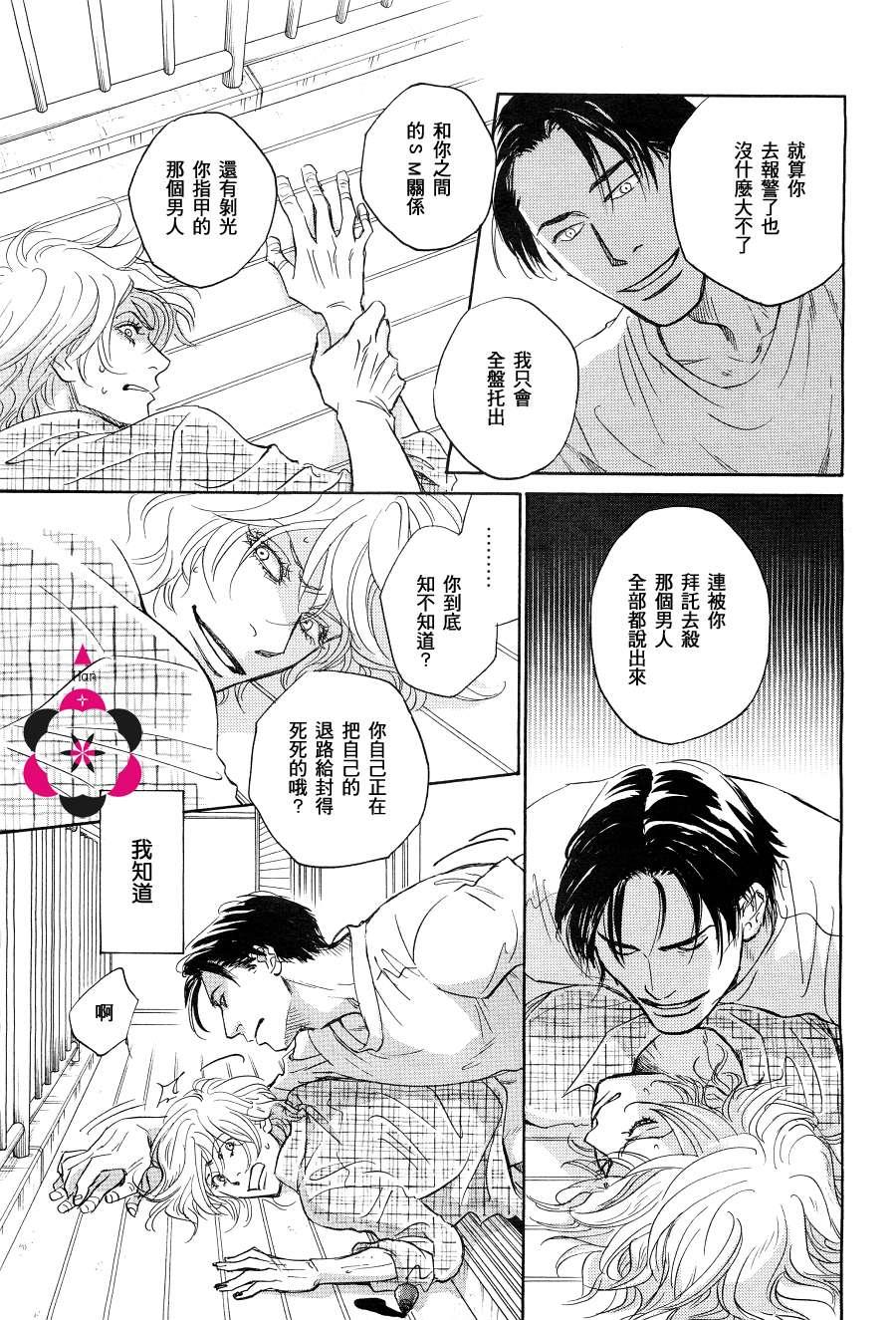 脱轨[耽美]韩漫全集-第4话无删减无遮挡章节图片 