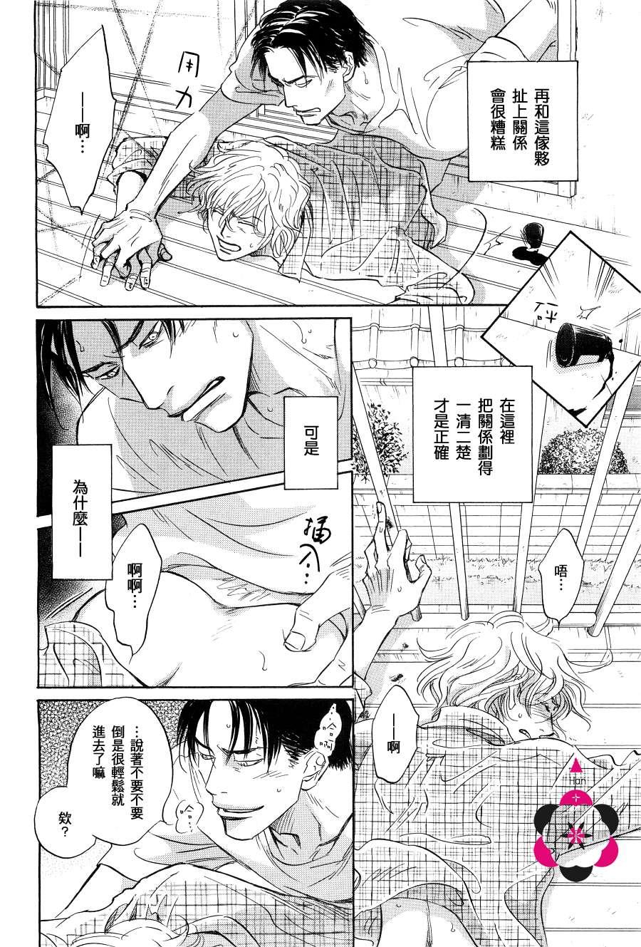 脱轨[耽美]韩漫全集-第4话无删减无遮挡章节图片 