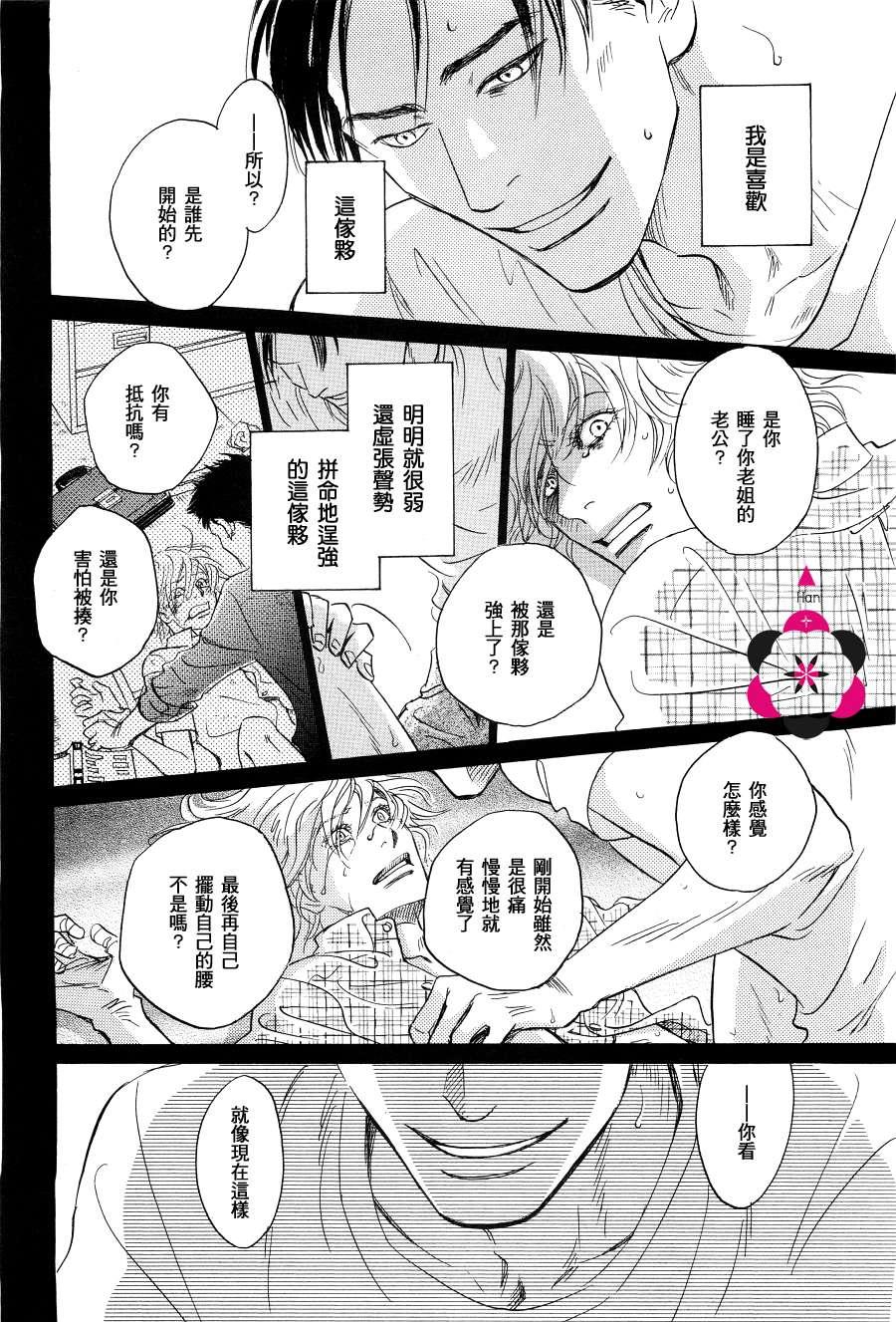脱轨[耽美]韩漫全集-第4话无删减无遮挡章节图片 