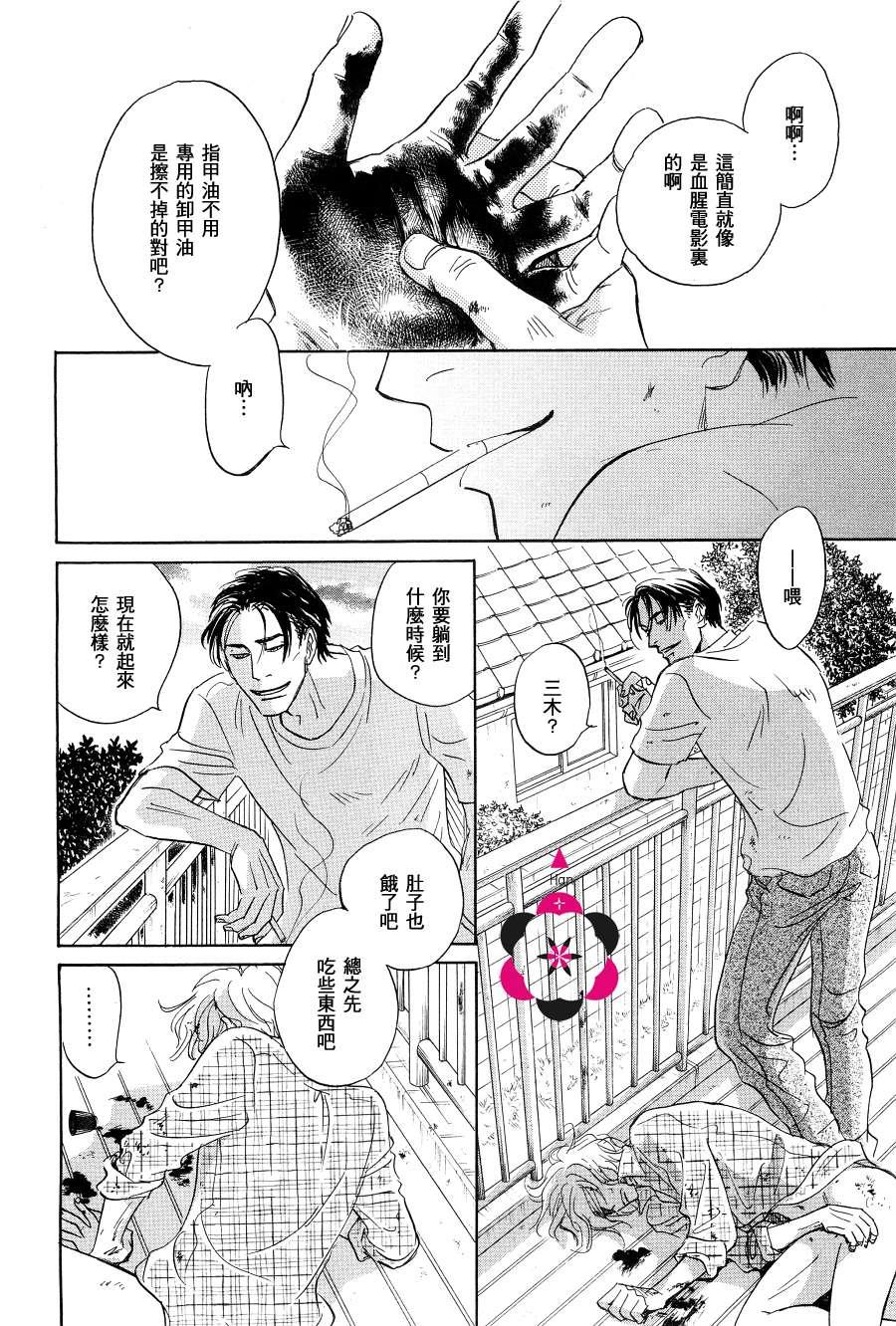 脱轨[耽美]韩漫全集-第4话无删减无遮挡章节图片 