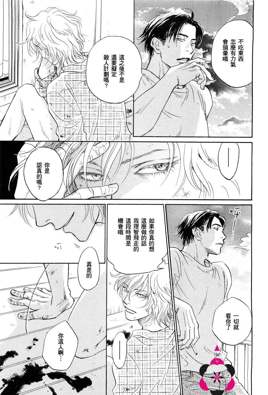 脱轨[耽美]韩漫全集-第4话无删减无遮挡章节图片 