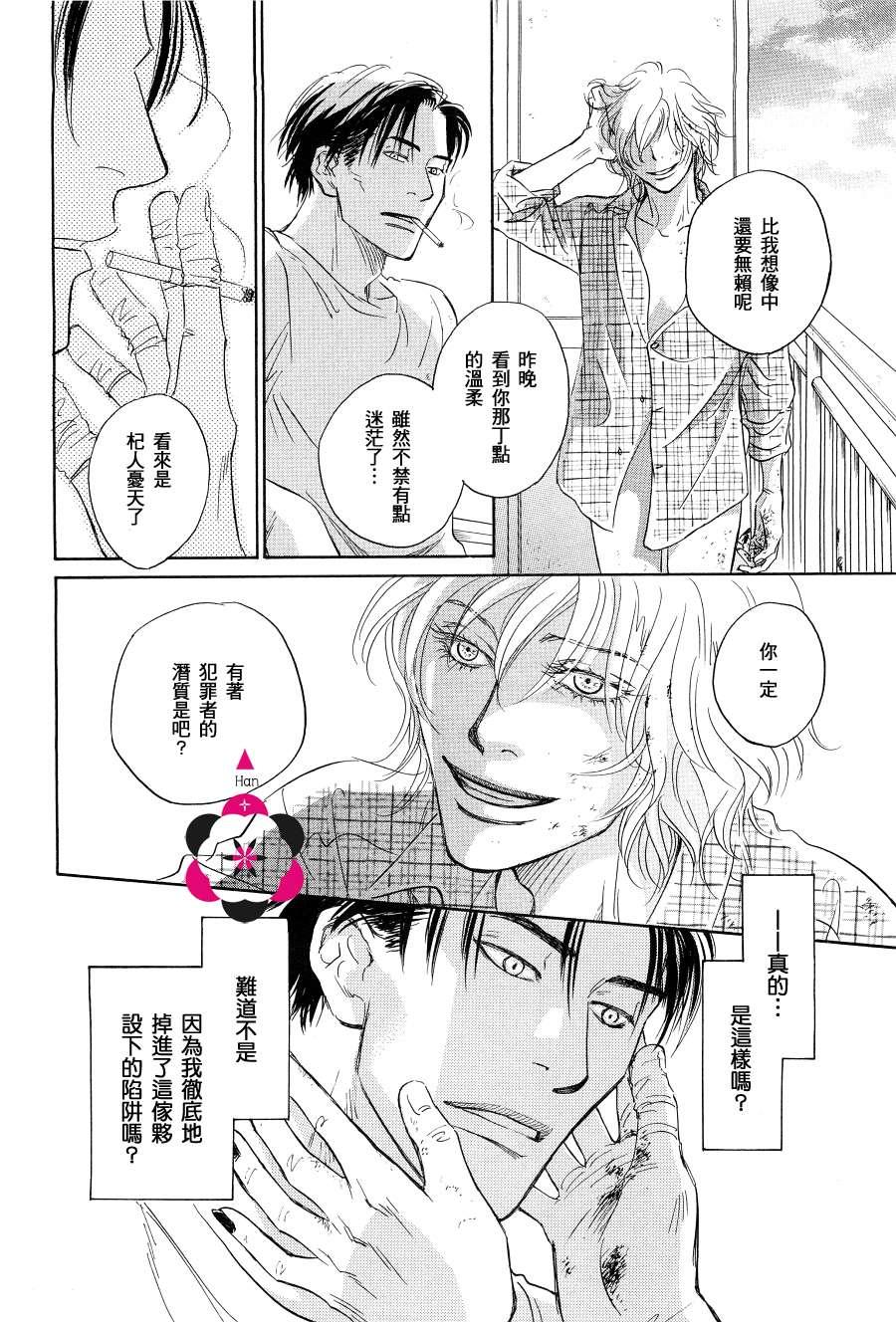 脱轨[耽美]韩漫全集-第4话无删减无遮挡章节图片 