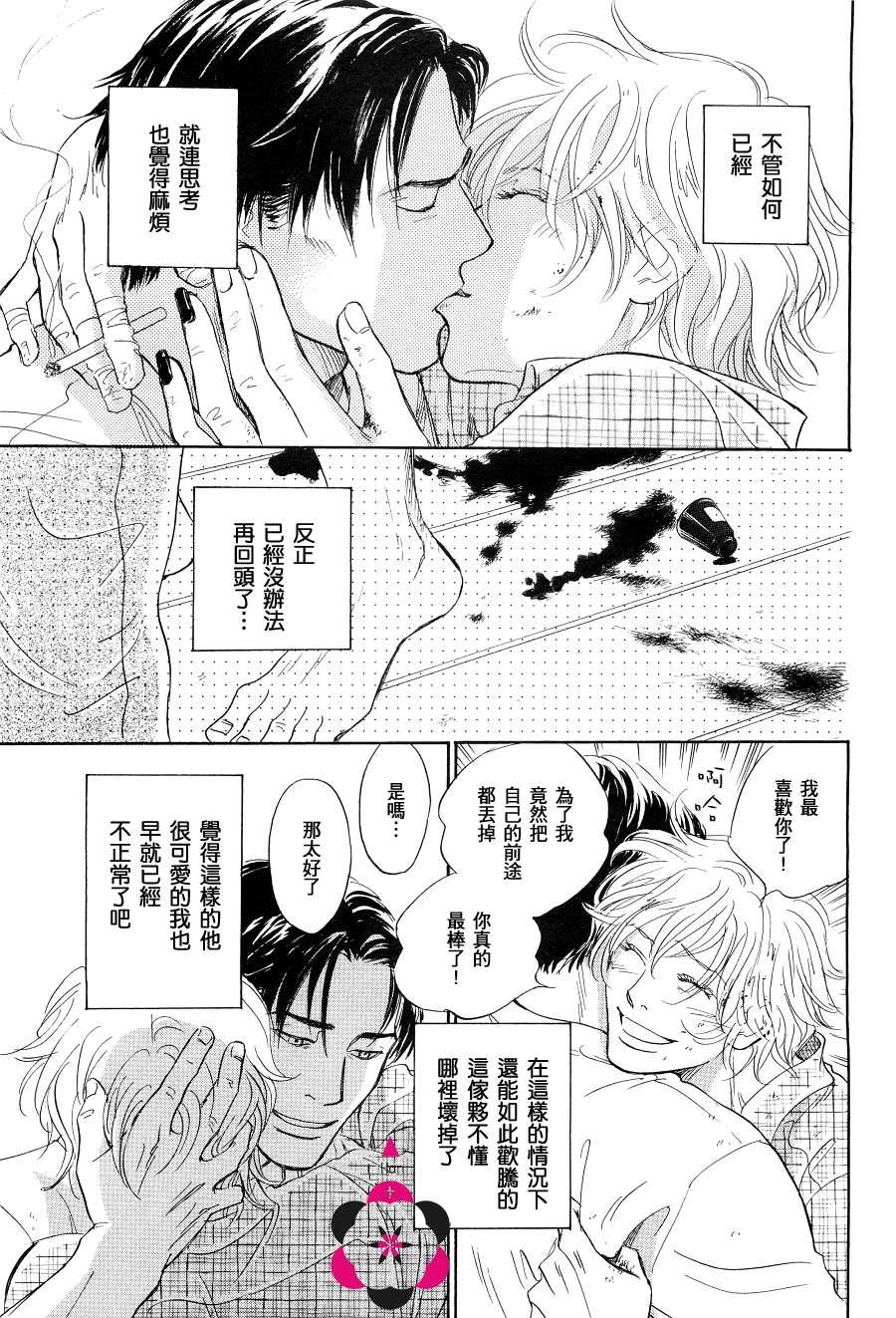 脱轨[耽美]韩漫全集-第4话无删减无遮挡章节图片 