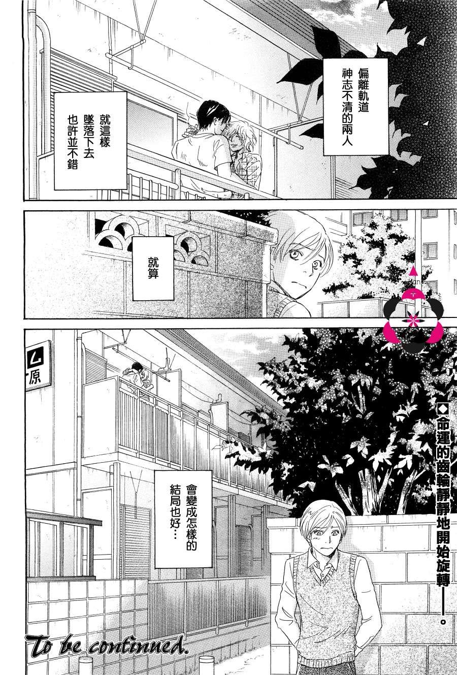 脱轨[耽美]韩漫全集-第4话无删减无遮挡章节图片 