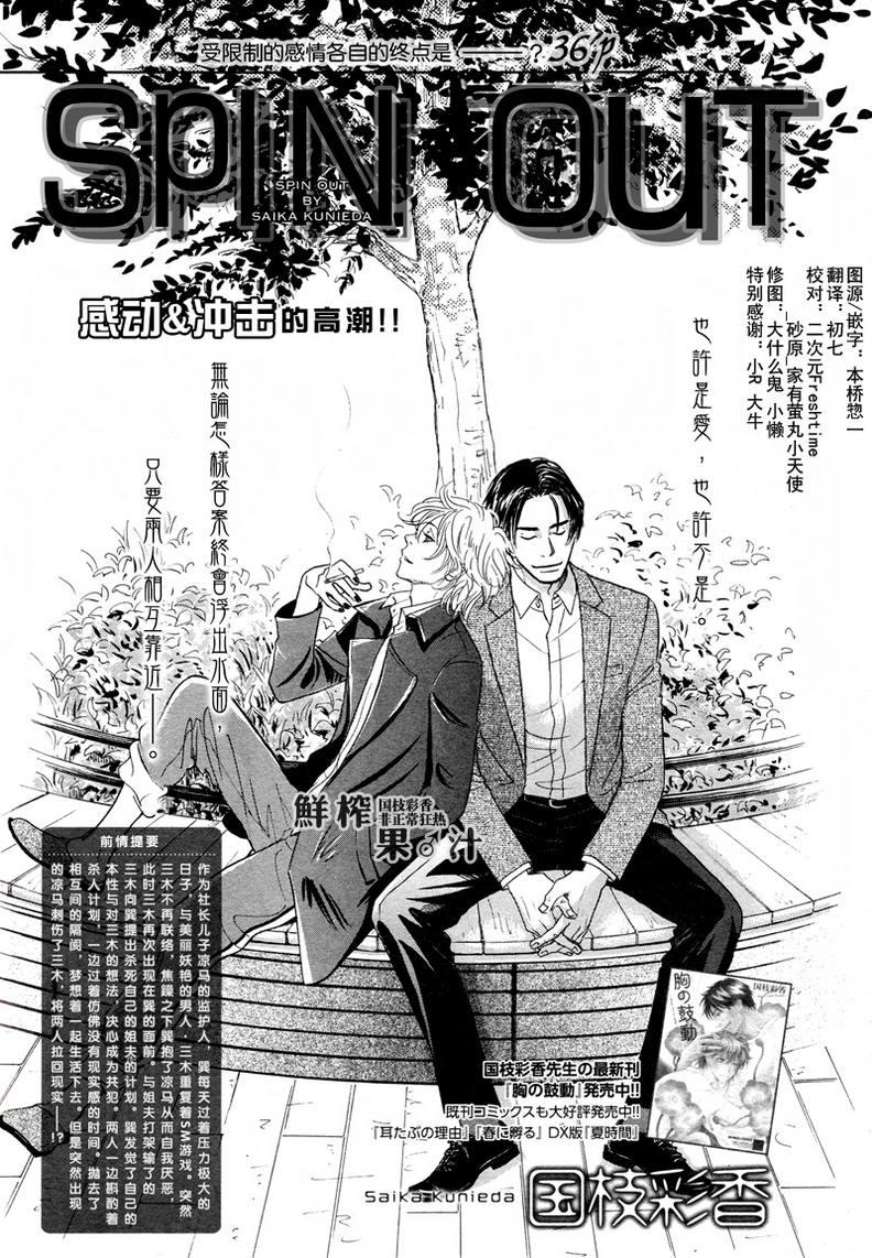 脱轨[耽美]韩漫全集-第6话无删减无遮挡章节图片 
