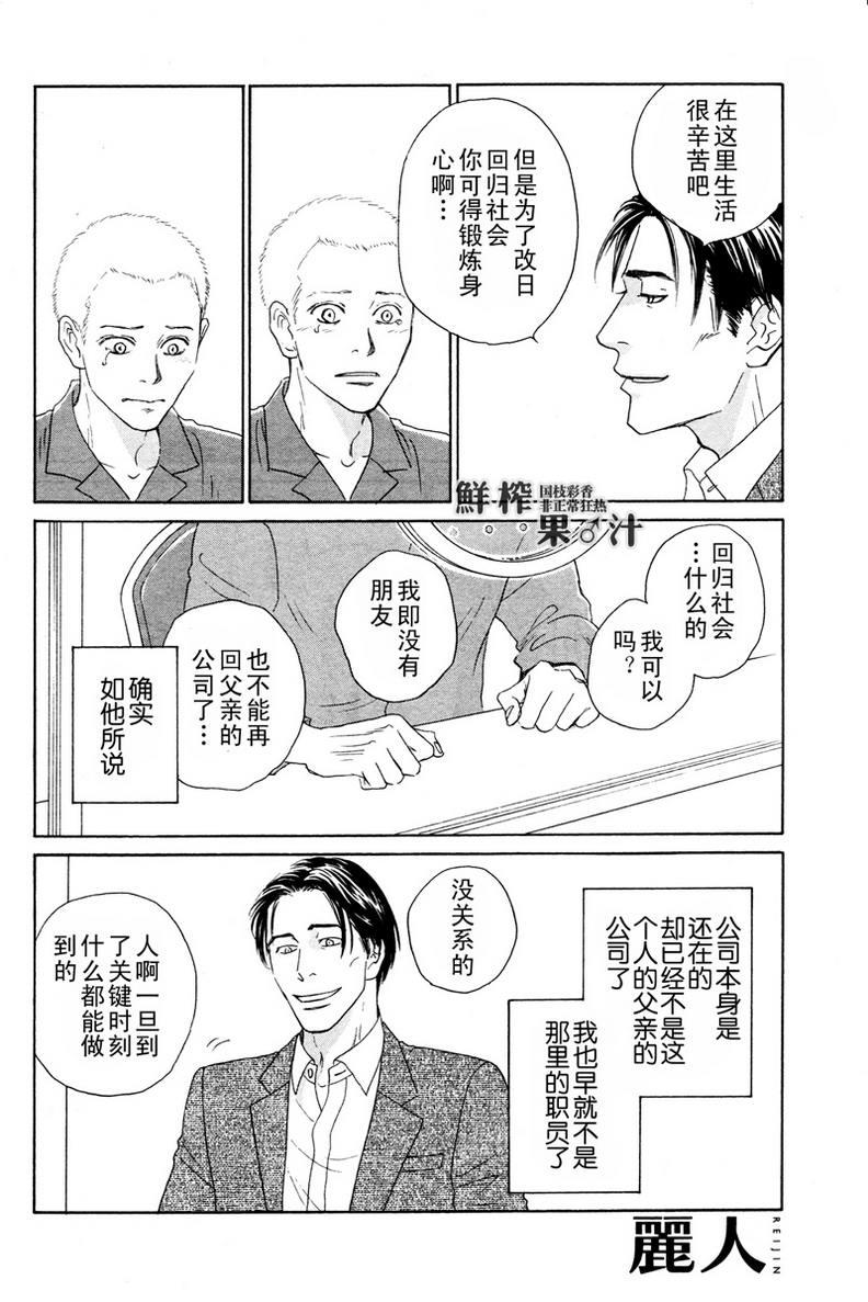 脱轨[耽美]韩漫全集-第6话无删减无遮挡章节图片 