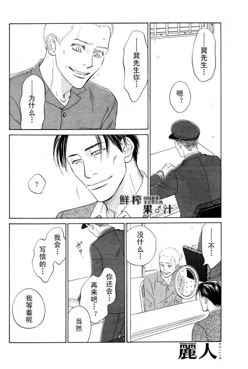 脱轨[耽美]韩漫全集-第6话无删减无遮挡章节图片 