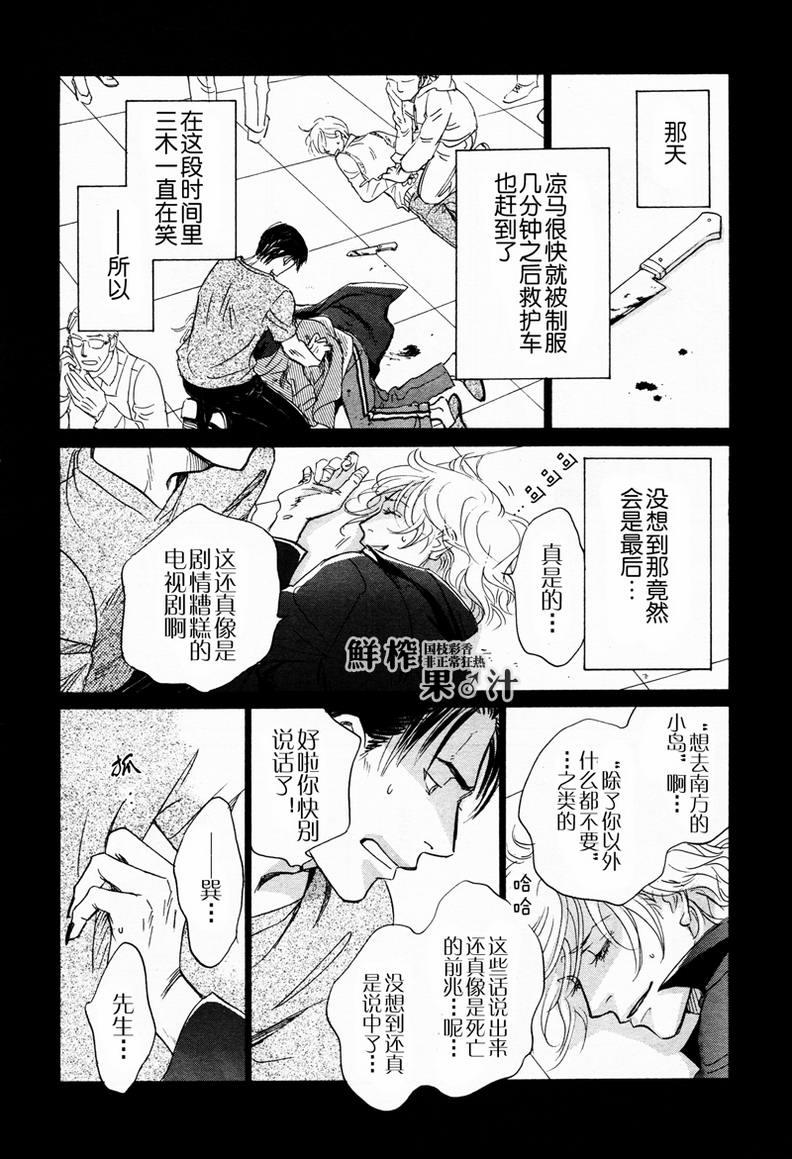 脱轨[耽美]韩漫全集-第6话无删减无遮挡章节图片 