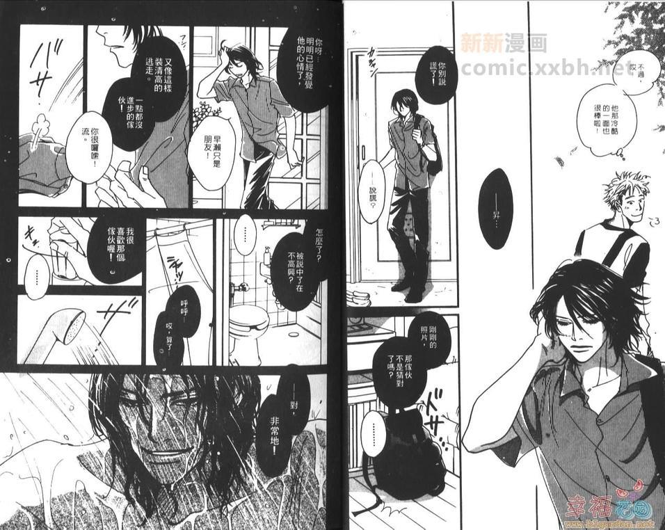 水镜下的秘密[耽美]韩漫全集-第1卷无删减无遮挡章节图片 