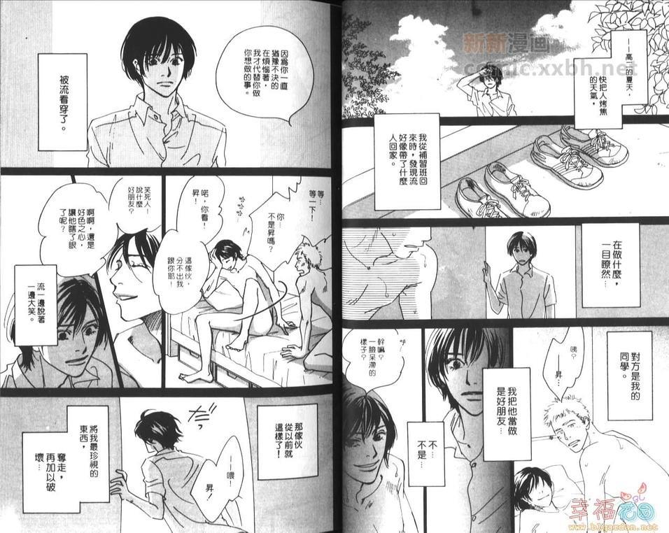 水镜下的秘密[耽美]韩漫全集-第1卷无删减无遮挡章节图片 