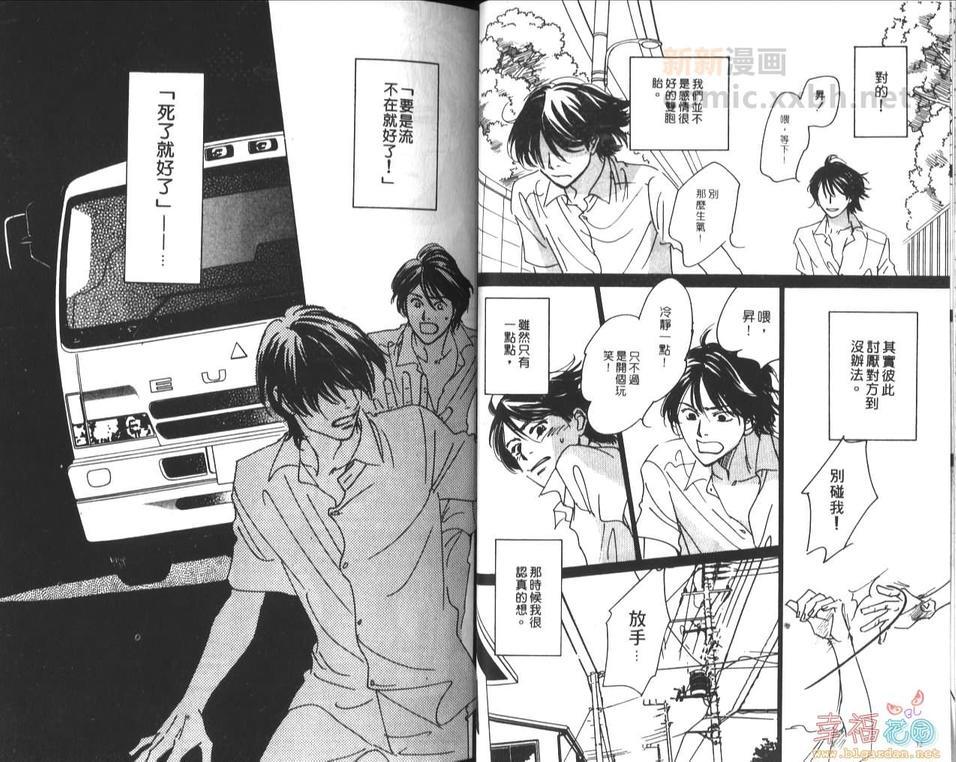 水镜下的秘密[耽美]韩漫全集-第1卷无删减无遮挡章节图片 