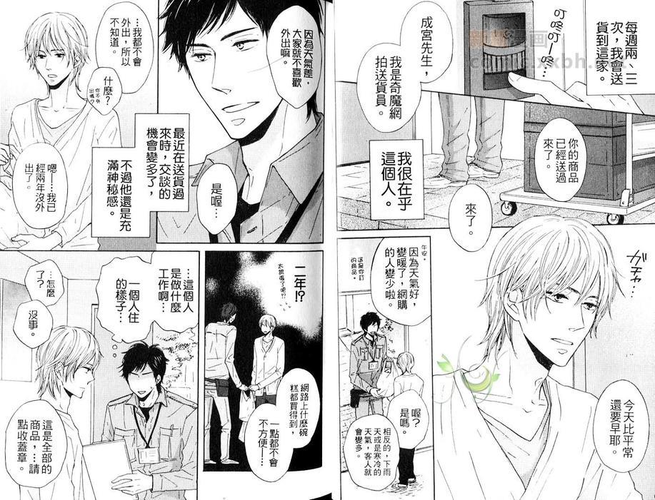 今天的吩咐是？[耽美]韩漫全集-第1卷无删减无遮挡章节图片 
