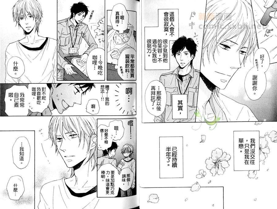 今天的吩咐是？[耽美]韩漫全集-第1卷无删减无遮挡章节图片 