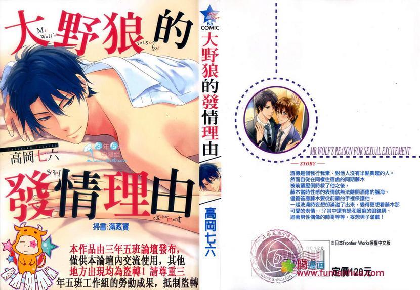 大野狼的发情理由[耽美]韩漫全集-第1话无删减无遮挡章节图片 