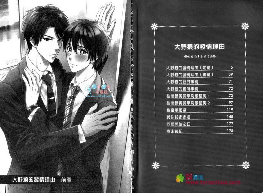 大野狼的发情理由[耽美]韩漫全集-第1话无删减无遮挡章节图片 