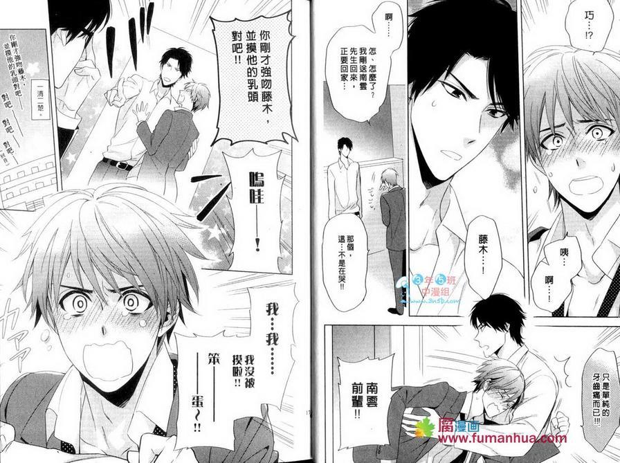 大野狼的发情理由[耽美]韩漫全集-第1话无删减无遮挡章节图片 