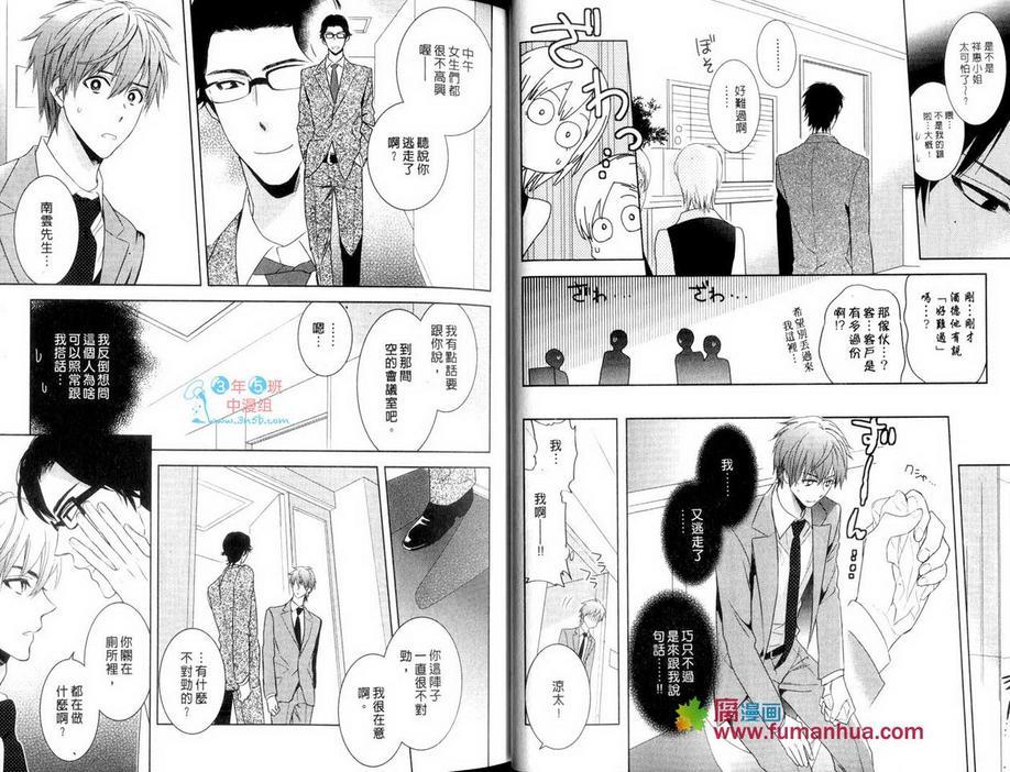 大野狼的发情理由[耽美]韩漫全集-第1话无删减无遮挡章节图片 