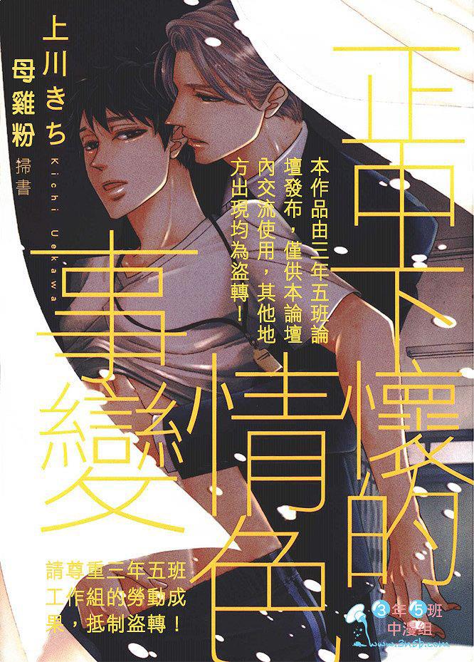 正中下怀的情s事变[耽美]韩漫全集-第1卷无删减无遮挡章节图片 