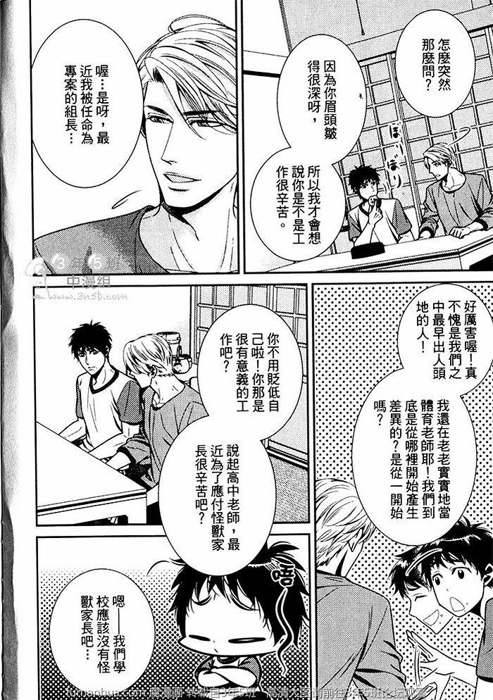 正中下怀的情s事变[耽美]韩漫全集-第1卷无删减无遮挡章节图片 