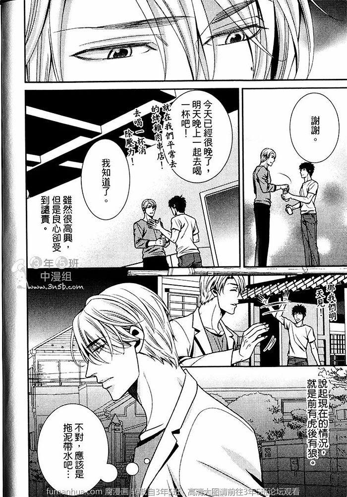 正中下怀的情s事变[耽美]韩漫全集-第1卷无删减无遮挡章节图片 