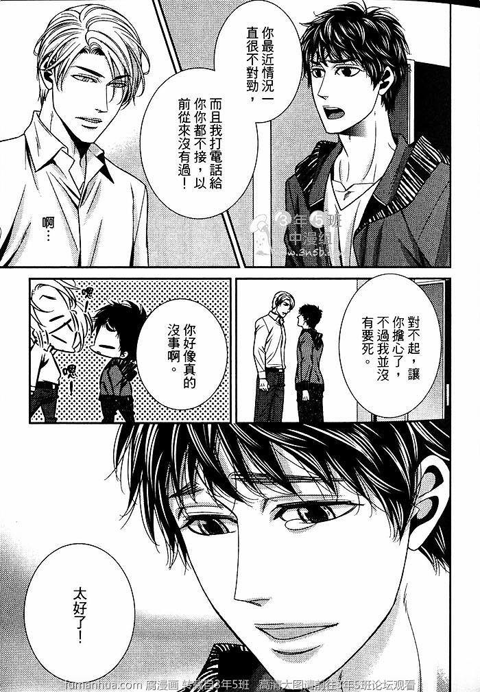 正中下怀的情s事变[耽美]韩漫全集-第1卷无删减无遮挡章节图片 
