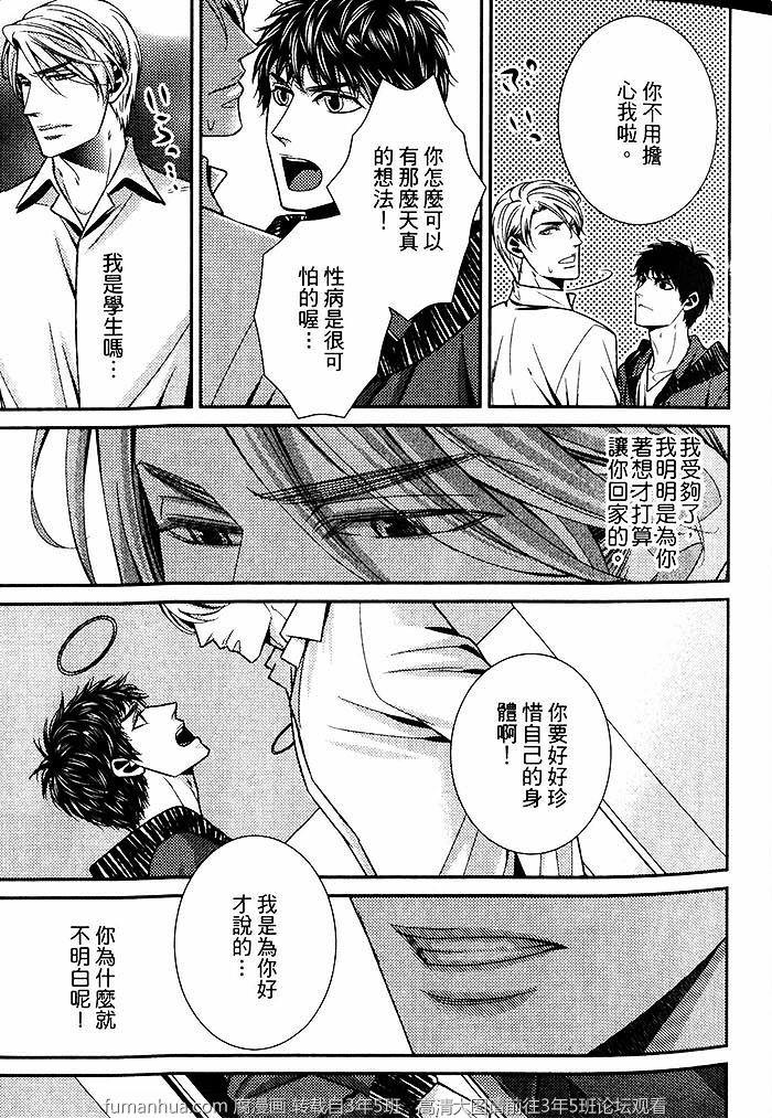 正中下怀的情s事变[耽美]韩漫全集-第1卷无删减无遮挡章节图片 