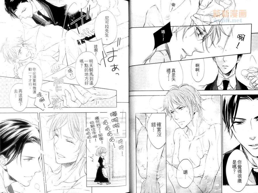 蜂蜜王子被执事诱惑[耽美]韩漫全集-第1卷无删减无遮挡章节图片 
