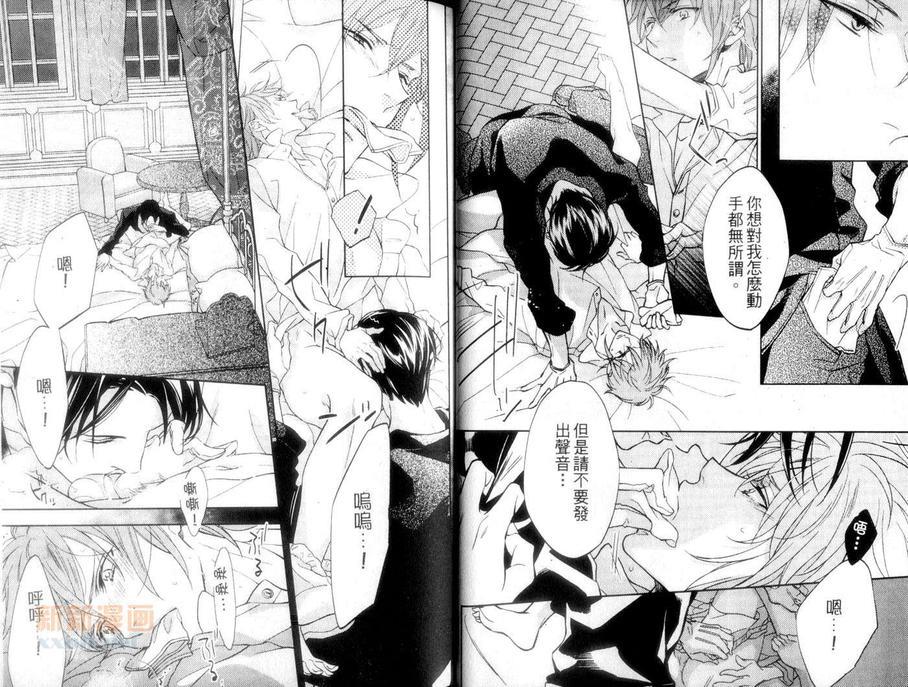 蜂蜜王子被执事诱惑[耽美]韩漫全集-第1卷无删减无遮挡章节图片 