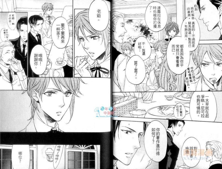 蜂蜜王子被执事诱惑[耽美]韩漫全集-第1卷无删减无遮挡章节图片 
