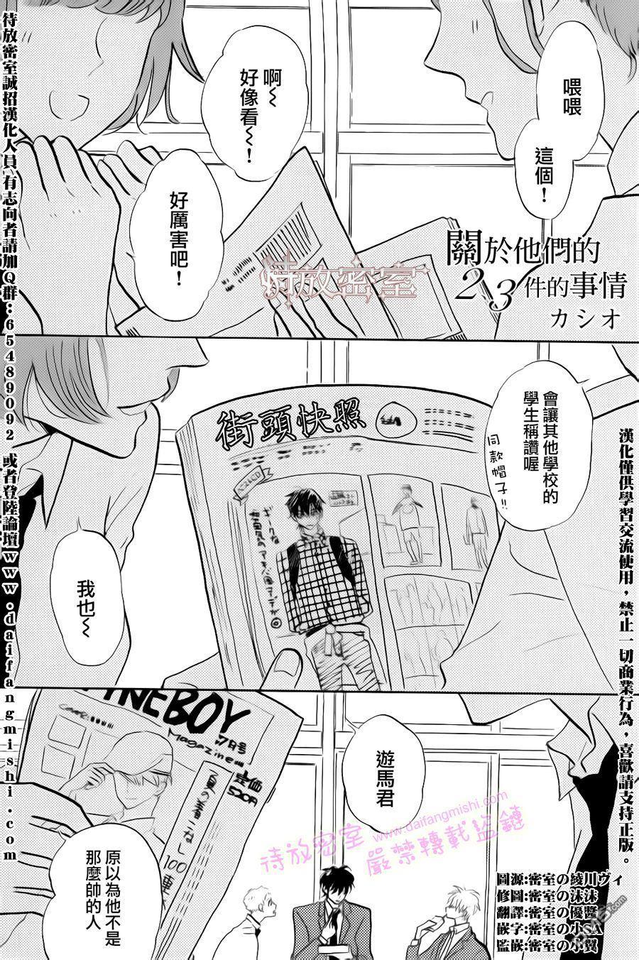 关于他们的2,3件的事情[耽美]韩漫全集-第1话无删减无遮挡章节图片 