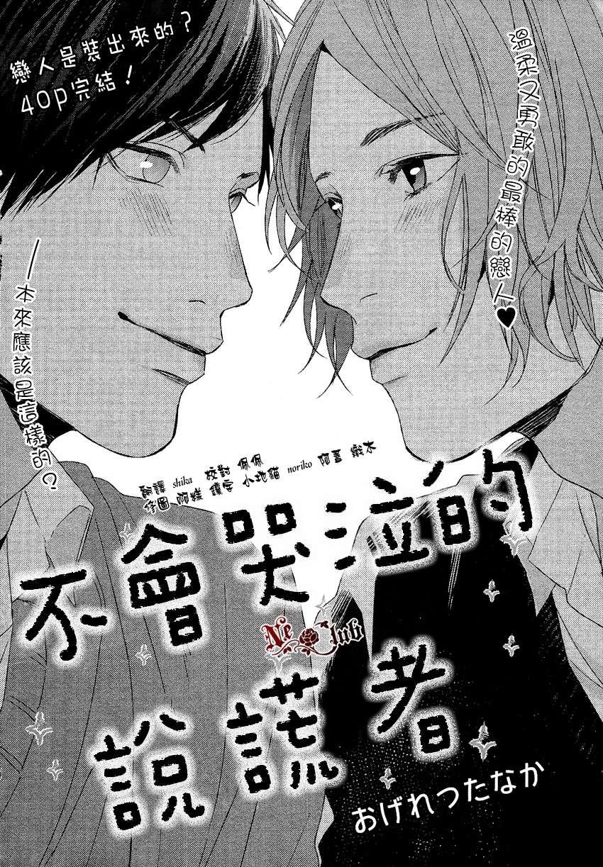 不会哭泣的说谎者[耽美]韩漫全集-第1话无删减无遮挡章节图片 