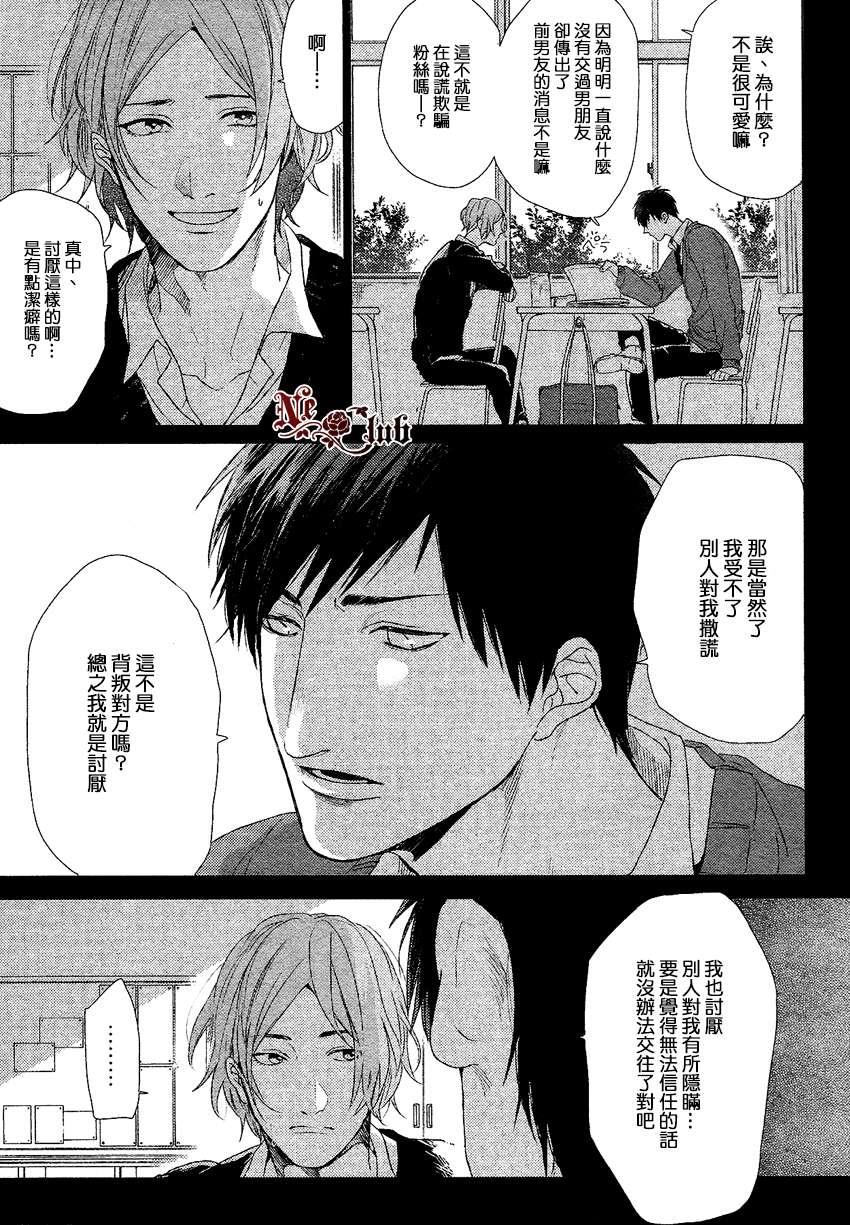 不会哭泣的说谎者[耽美]韩漫全集-第1话无删减无遮挡章节图片 