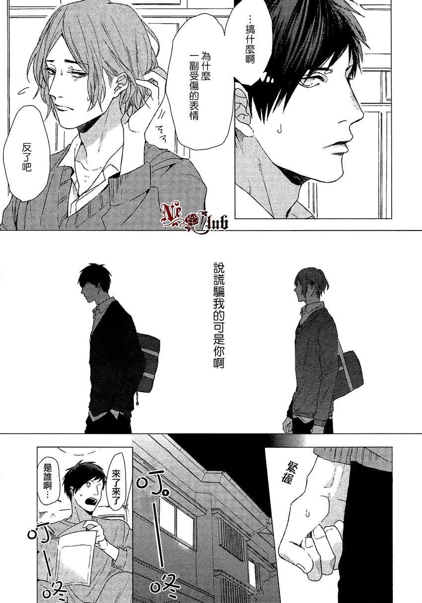 不会哭泣的说谎者[耽美]韩漫全集-第1话无删减无遮挡章节图片 