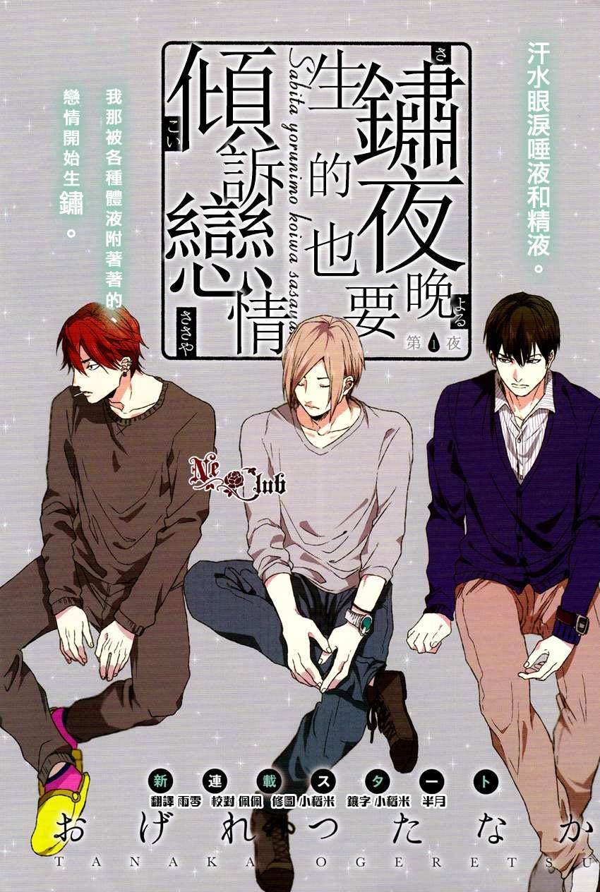 生锈的夜晚也要倾诉恋情[耽美]韩漫全集-第1话无删减无遮挡章节图片 