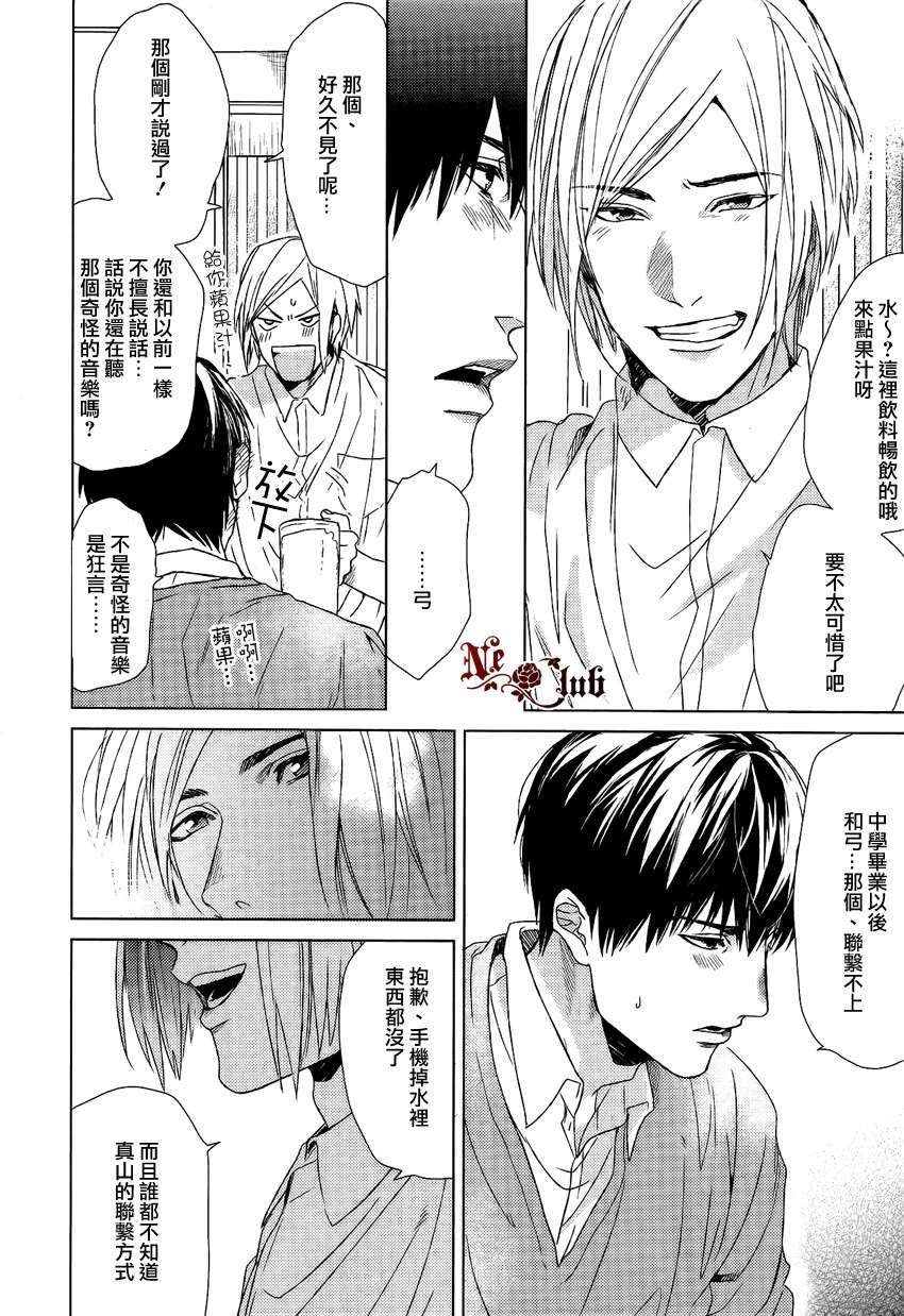 生锈的夜晚也要倾诉恋情[耽美]韩漫全集-第1话无删减无遮挡章节图片 