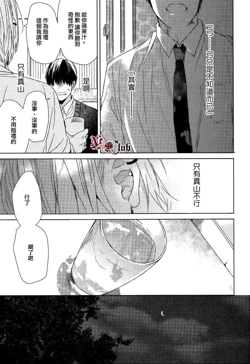 生锈的夜晚也要倾诉恋情[耽美]韩漫全集-第1话无删减无遮挡章节图片 